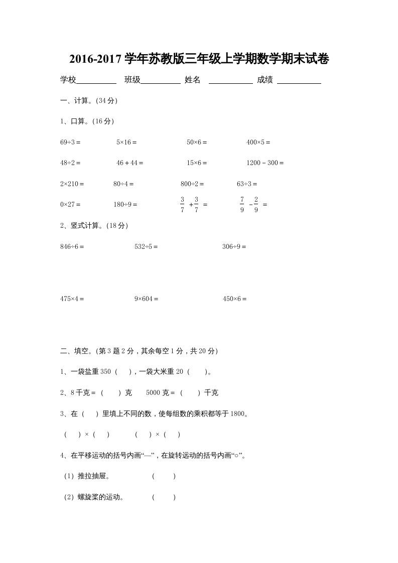三年级数学上册期末考试卷和答案（苏教版）