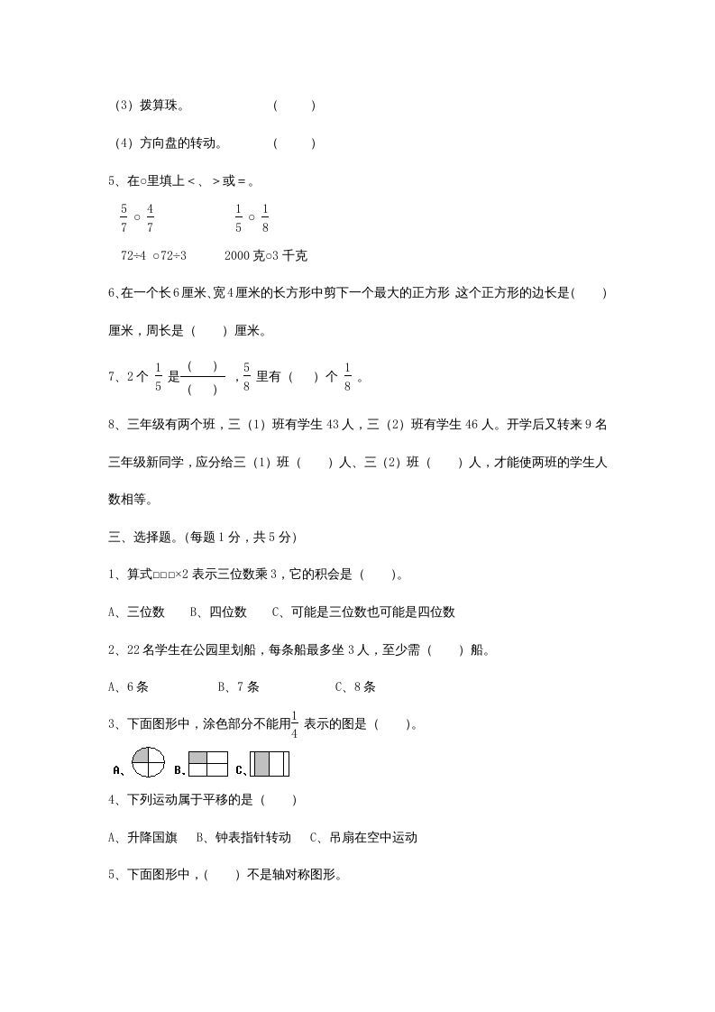 三年级数学上册期末考试卷和答案（苏教版）