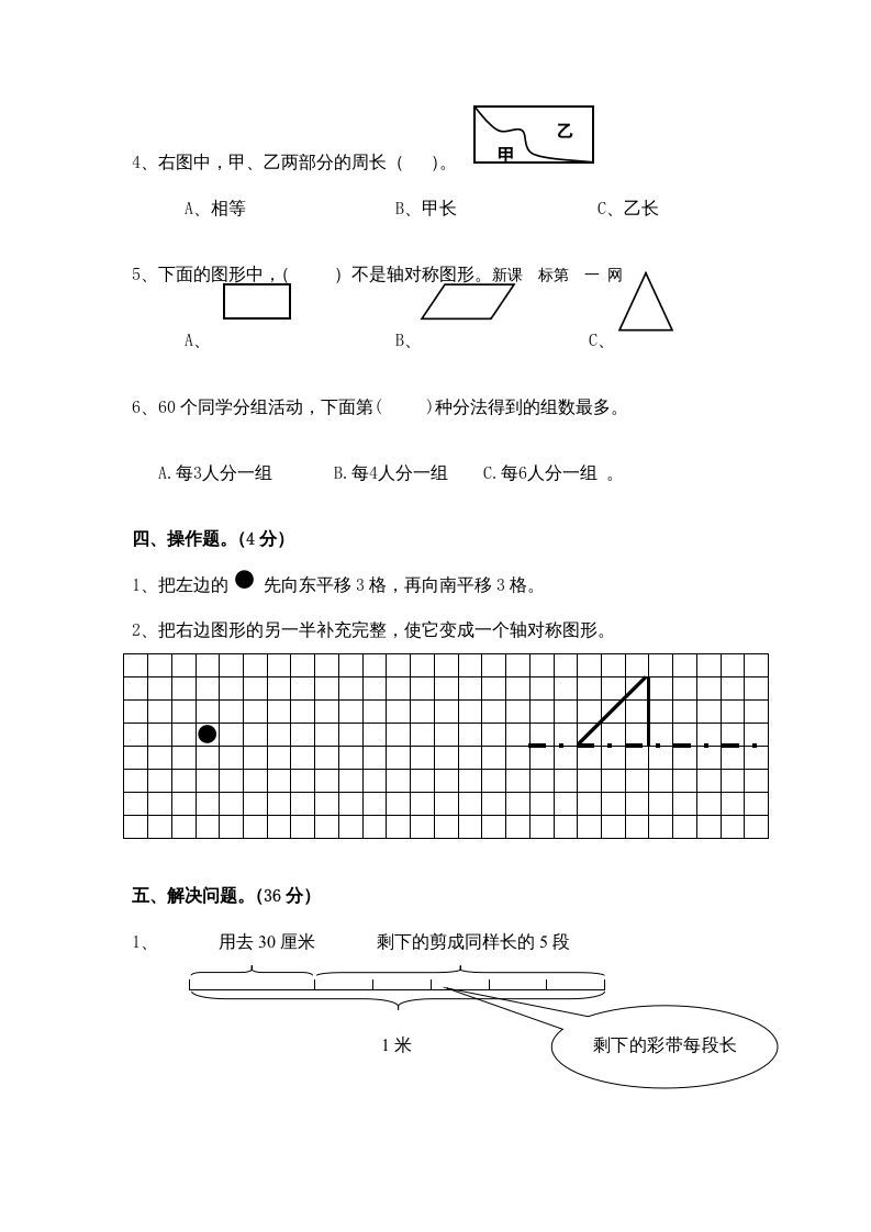 三年级数学上册期末考试卷（苏教版）