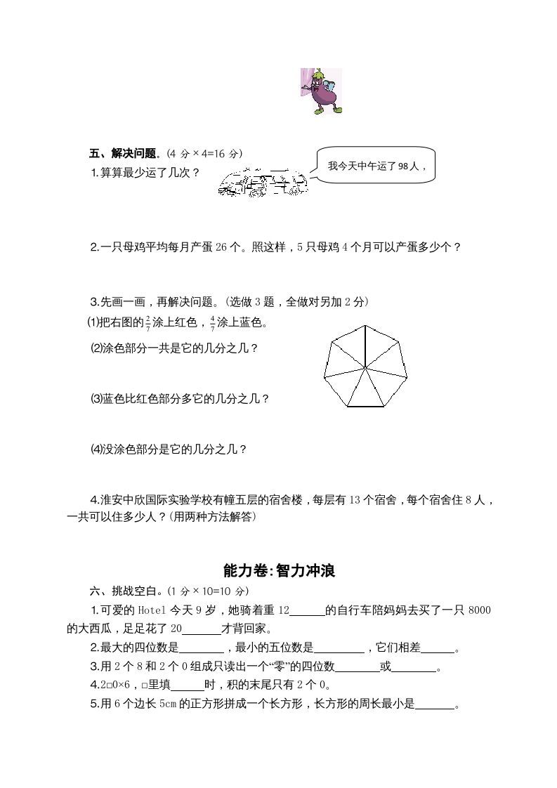 三年级数学上册期末考试题(4)（苏教版）