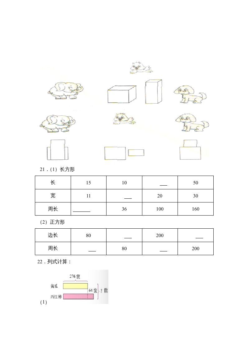 三年级数学上册期末试卷(2)（人教版）