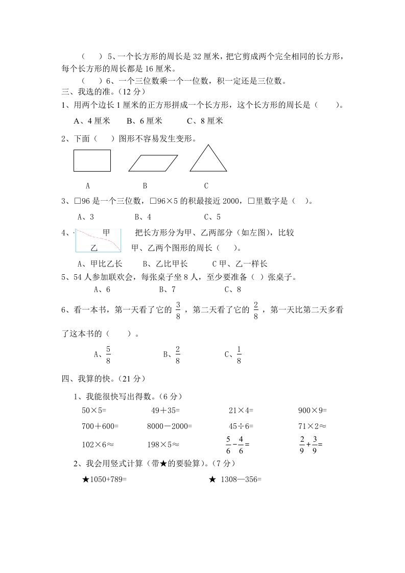 三年级数学上册期末试卷（人教版）