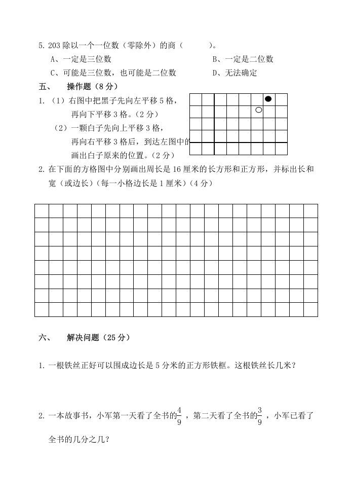 三年级数学上册期末阶段检测（苏教版）