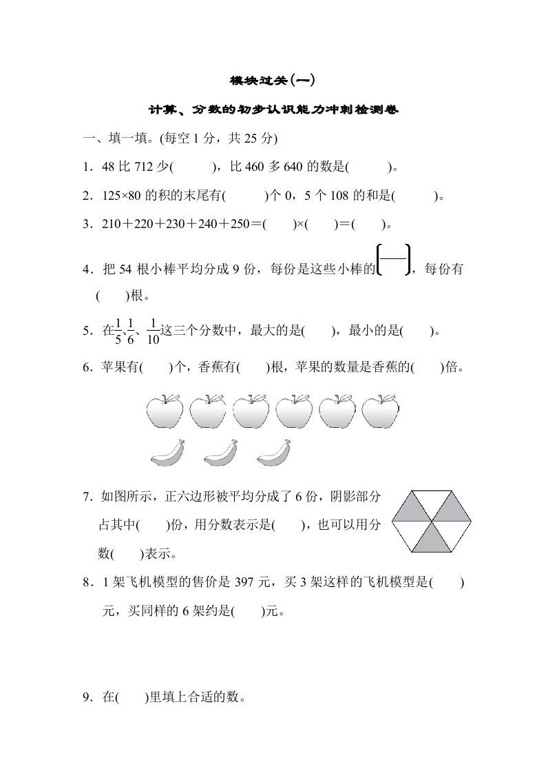三年级数学上册模块过关(一)（人教版）