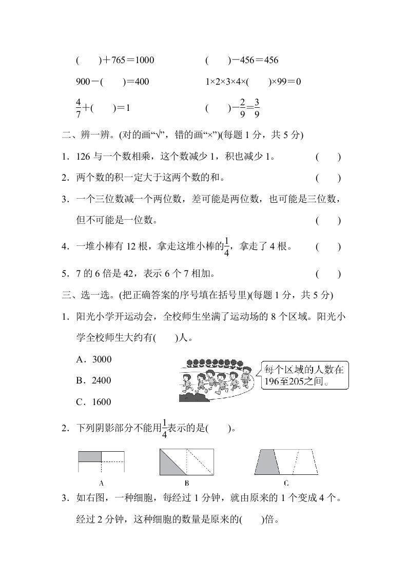 三年级数学上册模块过关(一)（人教版）