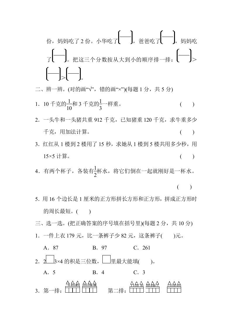 三年级数学上册模块过关(三)（人教版）