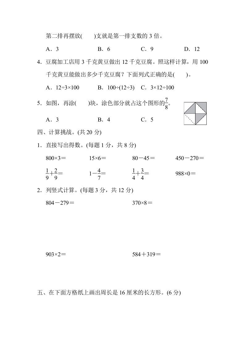 三年级数学上册模块过关(三)（人教版）