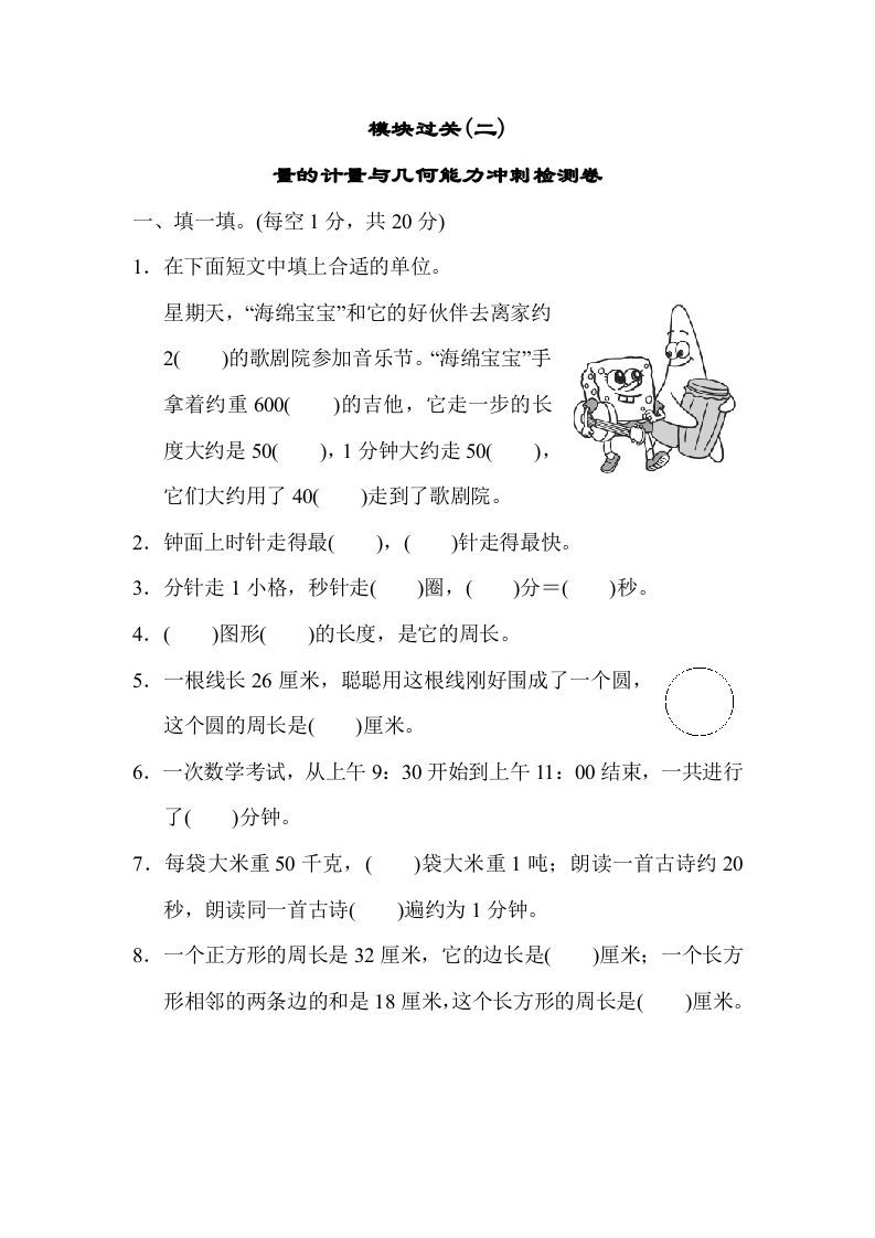 三年级数学上册模块过关(二)（人教版）