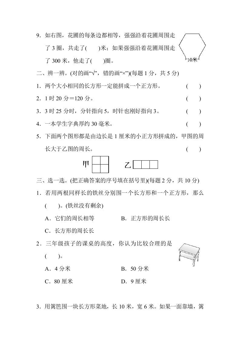 三年级数学上册模块过关(二)（人教版）