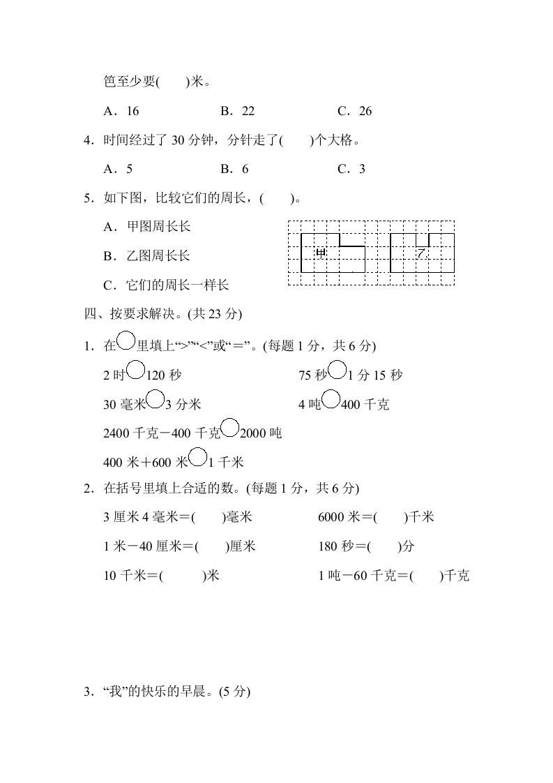 三年级数学上册模块过关(二)（人教版）