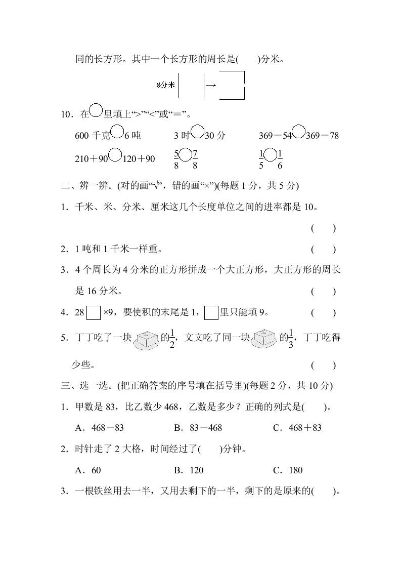 三年级数学上册模块过关(四)（人教版）