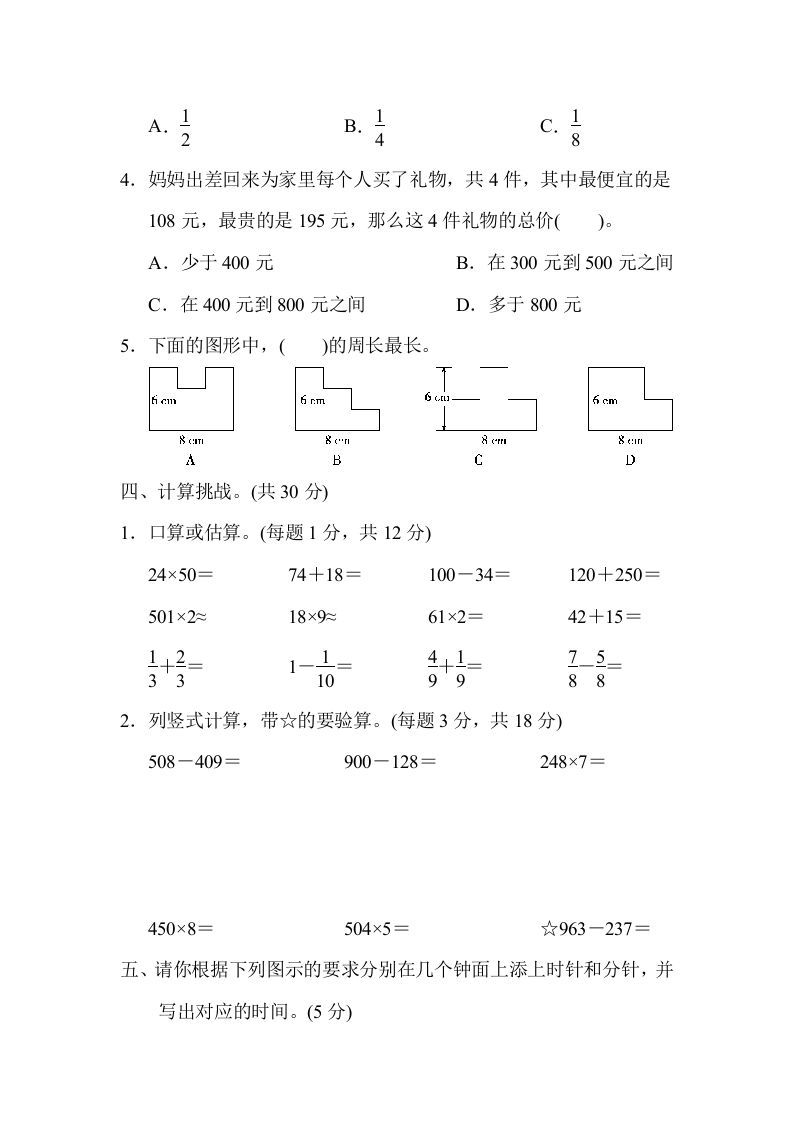 三年级数学上册模块过关(四)（人教版）
