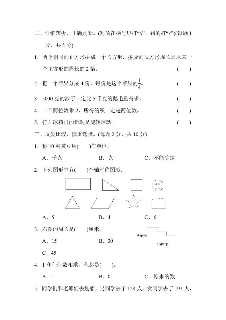 三年级数学上册江苏省某名校期末测试卷（苏教版）