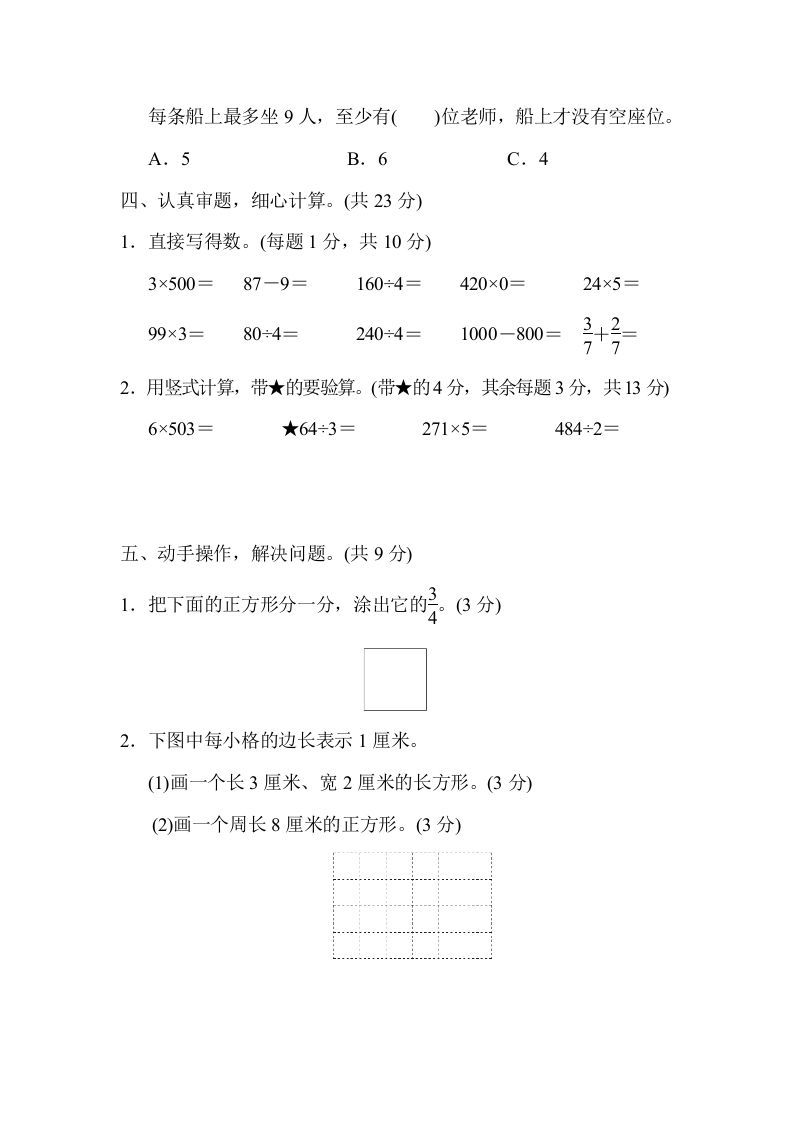 三年级数学上册江苏省某名校期末测试卷（苏教版）