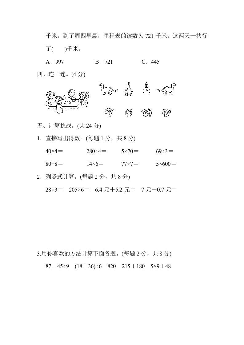 三年级数学上册沈阳市名校期末测试卷（北师大版）
