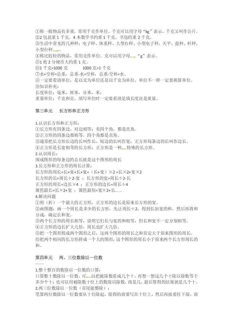 三年级数学上册知识点汇总（苏教版）