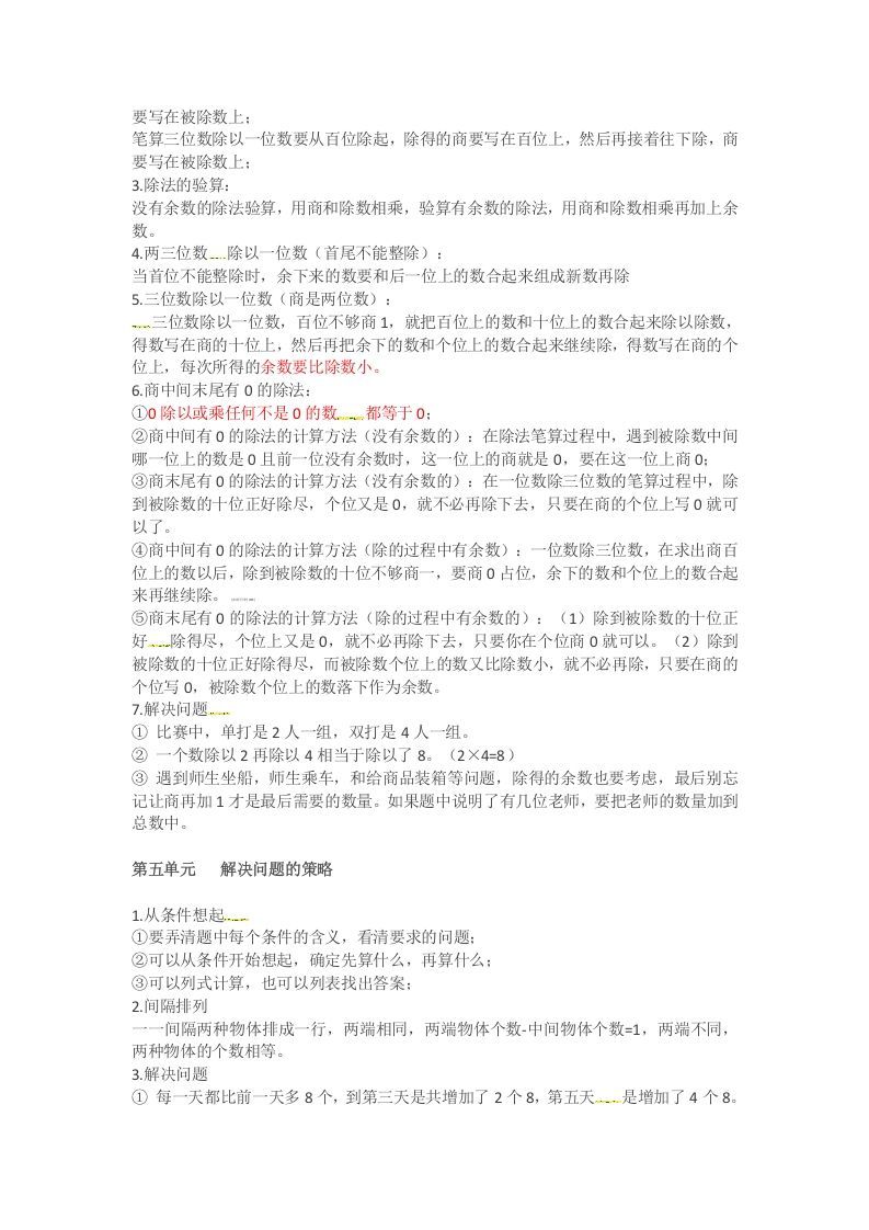 三年级数学上册知识点汇总（苏教版）