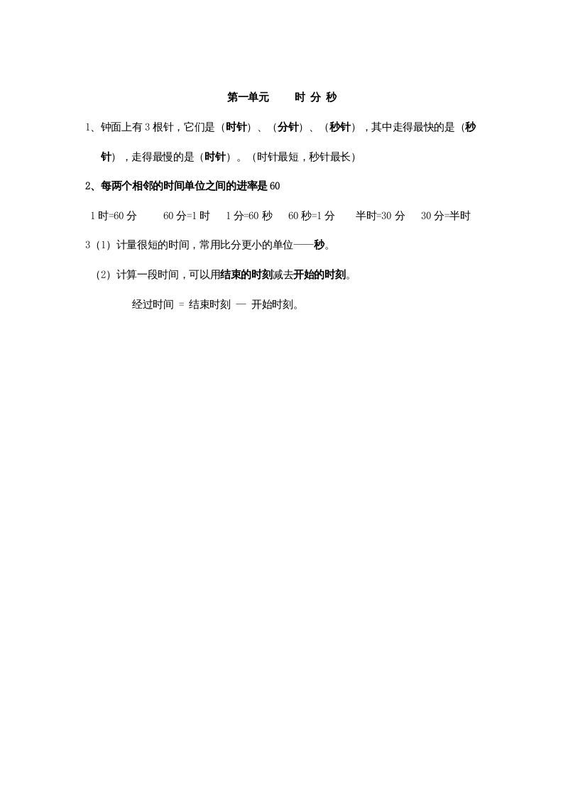 三年级数学上册第1单元归纳总结（人教版）