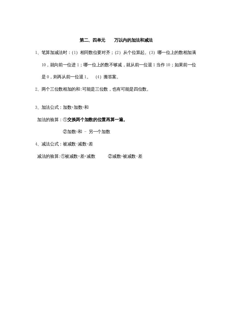 三年级数学上册第2、4单元归纳总结（人教版）