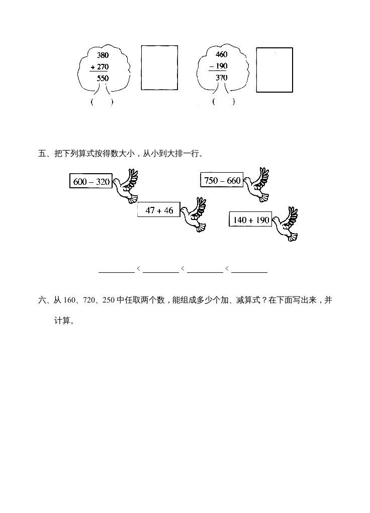 三年级数学上册第2单元《万以内的加法和减法(一)》测试题(一)（人教版）