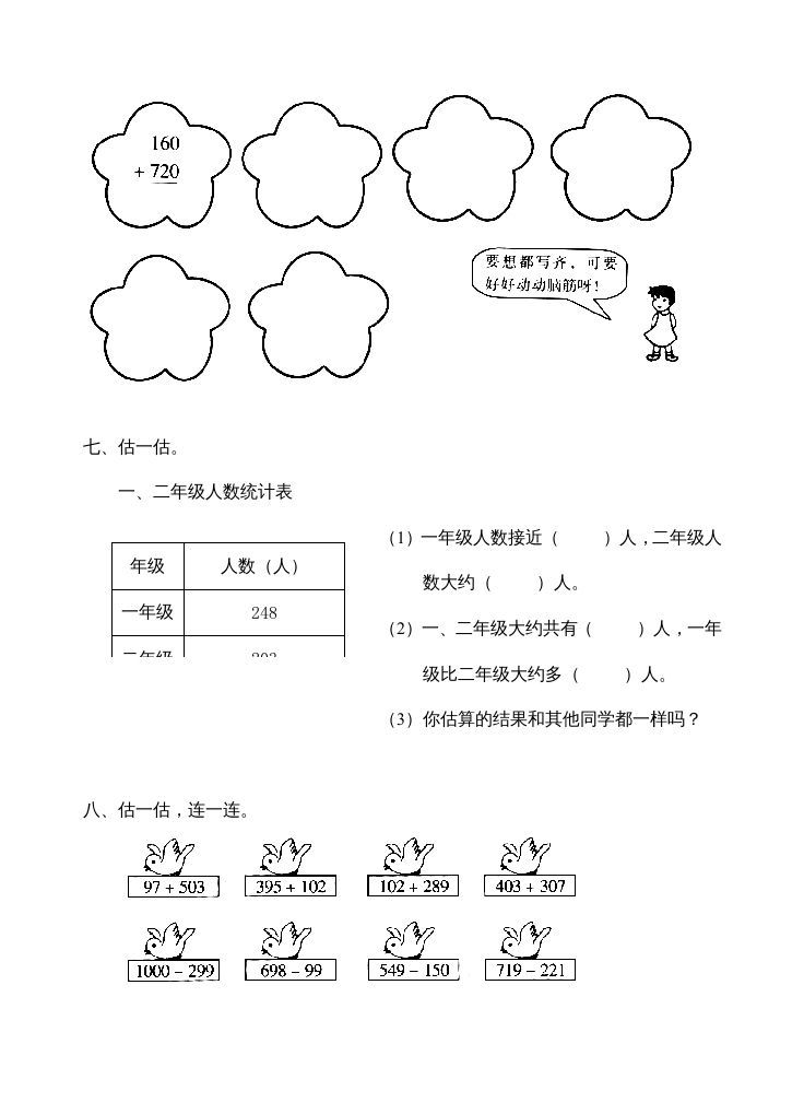三年级数学上册第2单元《万以内的加法和减法(一)》测试题(一)（人教版）