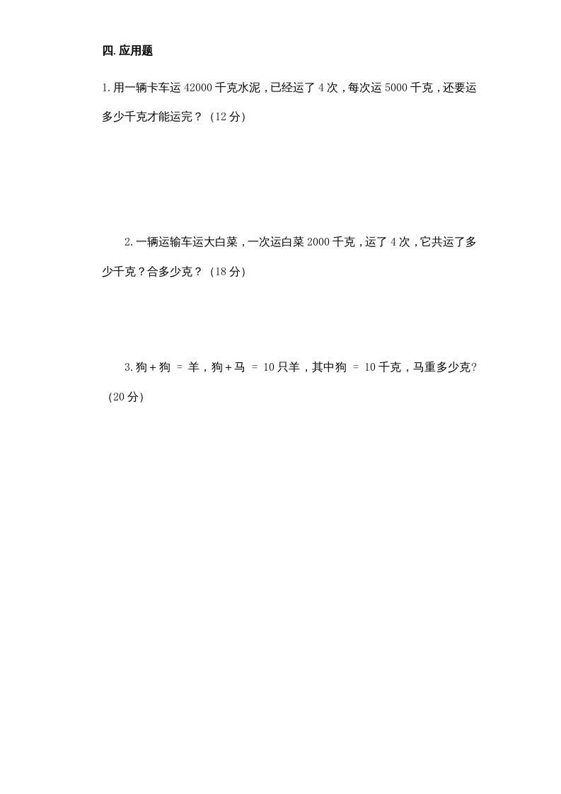 三年级数学上册第2单元《千克和克》单元检测1（附答案）（苏教版）
