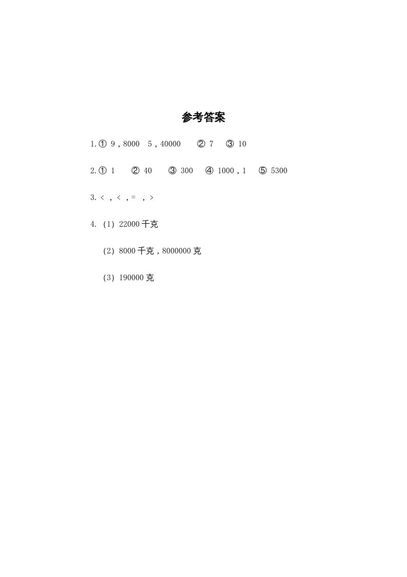 三年级数学上册第2单元《千克和克》单元检测1（附答案）（苏教版）