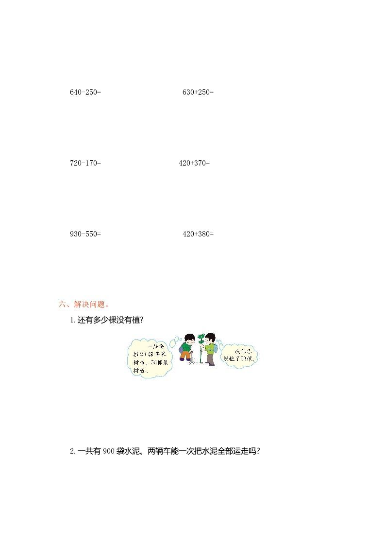 三年级数学上册第2单元测试卷1（人教版）