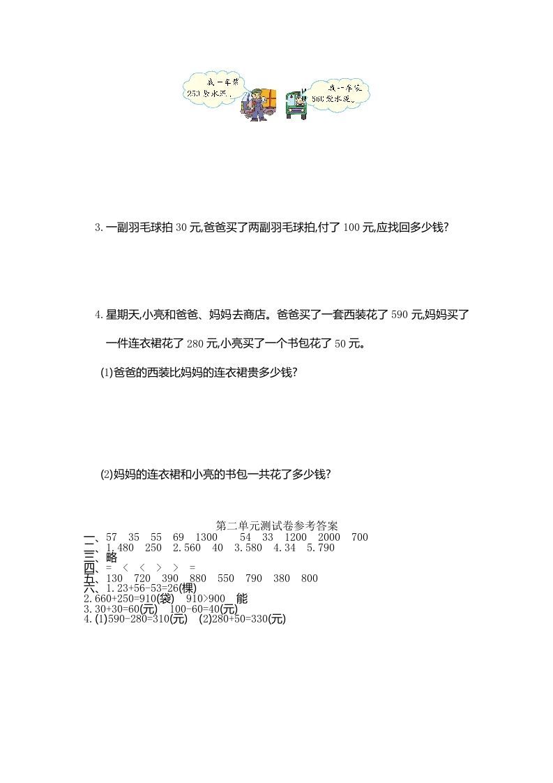 三年级数学上册第2单元测试卷1（人教版）