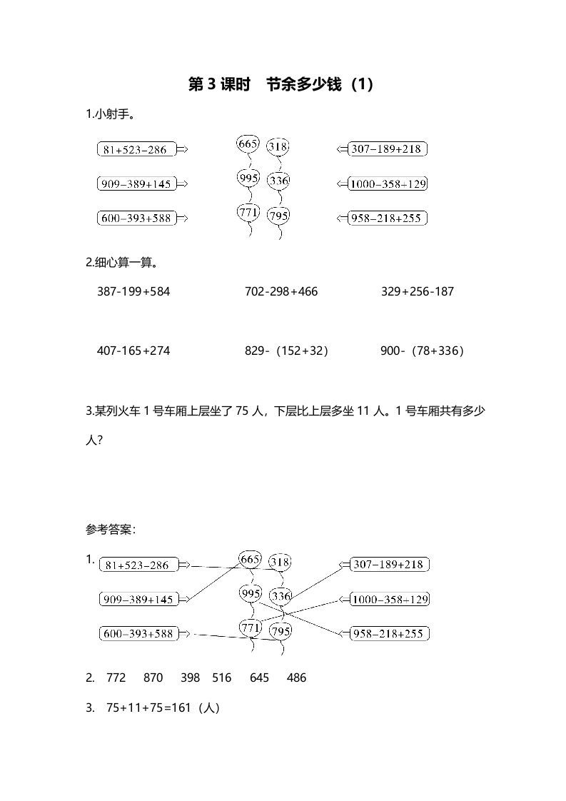 三年级数学上册第3课时节余多少钱（1）（北师大版）