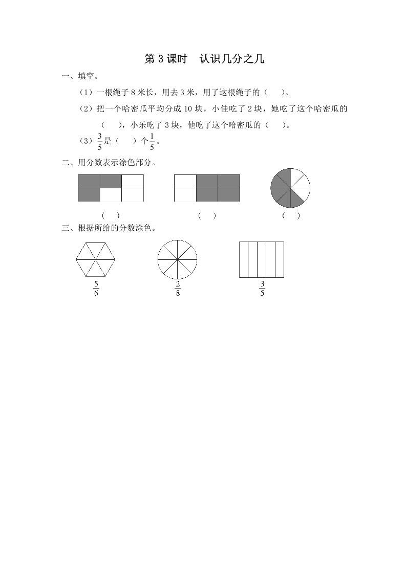 三年级数学上册第3课时认识几分之几（苏教版）