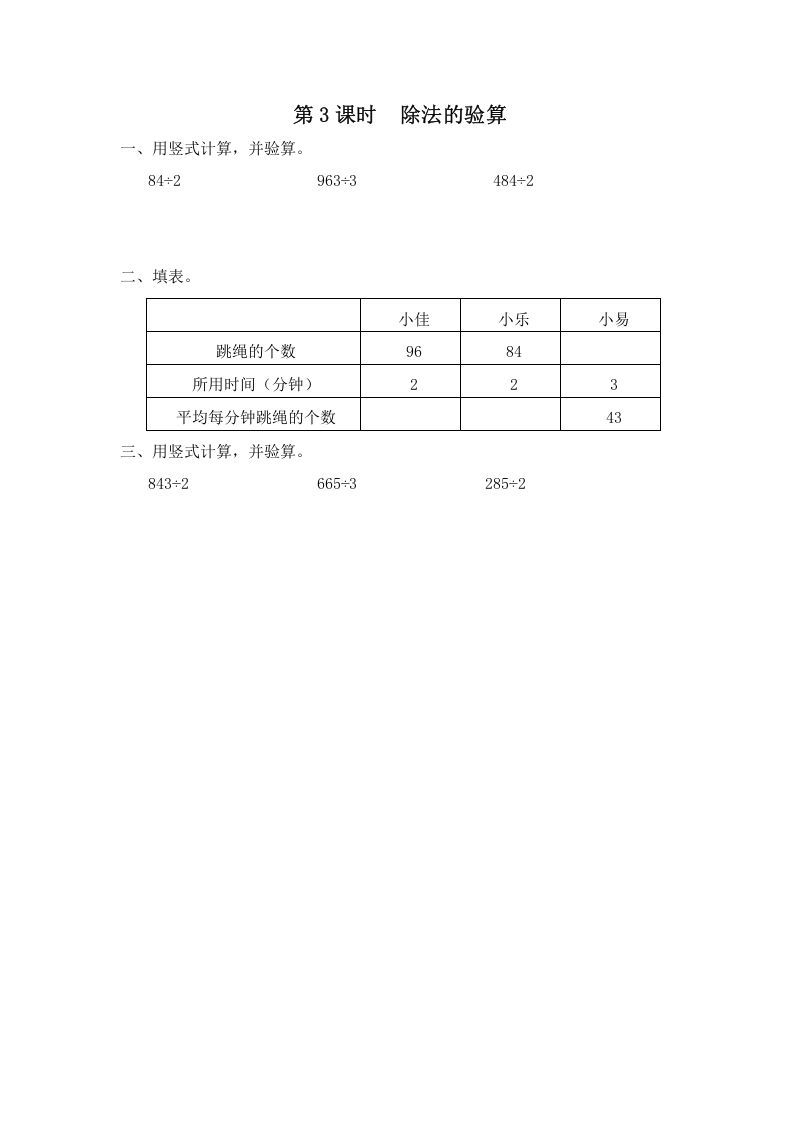 三年级数学上册第3课时除法的验算（苏教版）