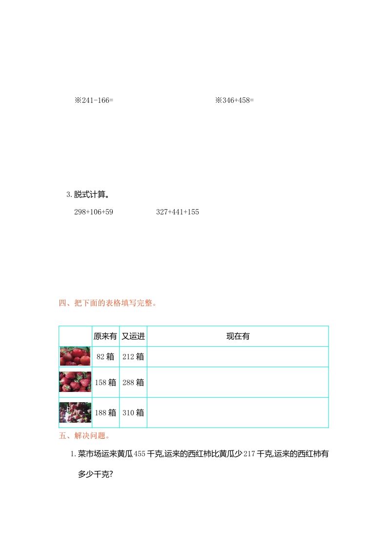 三年级数学上册第4单元测试卷1（人教版）