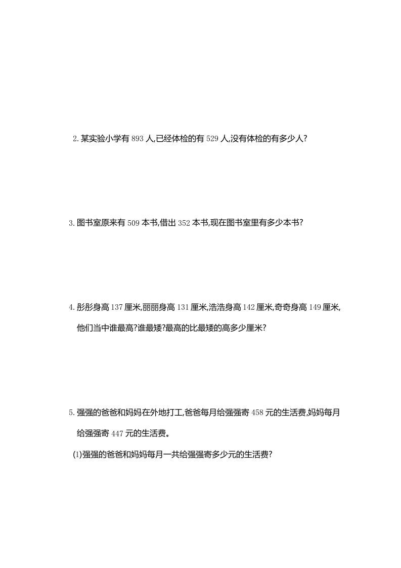 三年级数学上册第4单元测试卷1（人教版）