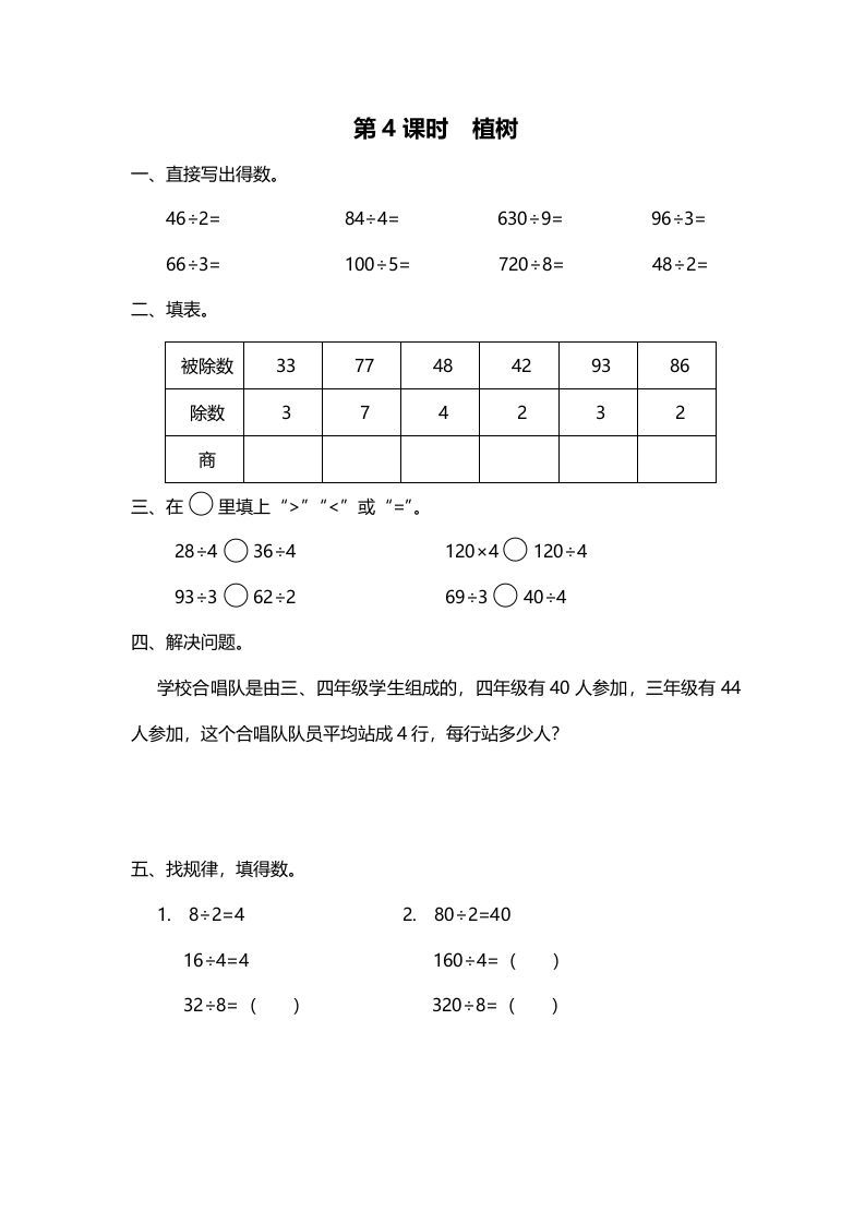 三年级数学上册第4课时植树（北师大版）