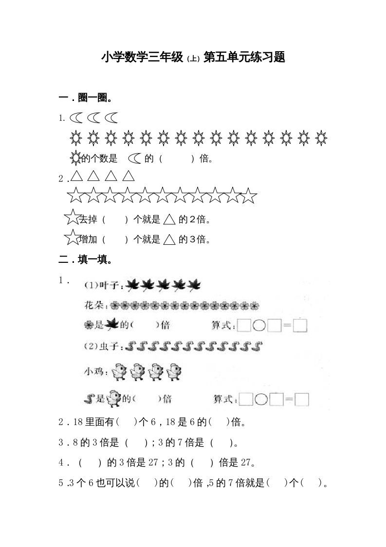三年级数学上册第5单元测试卷1（人教版）
