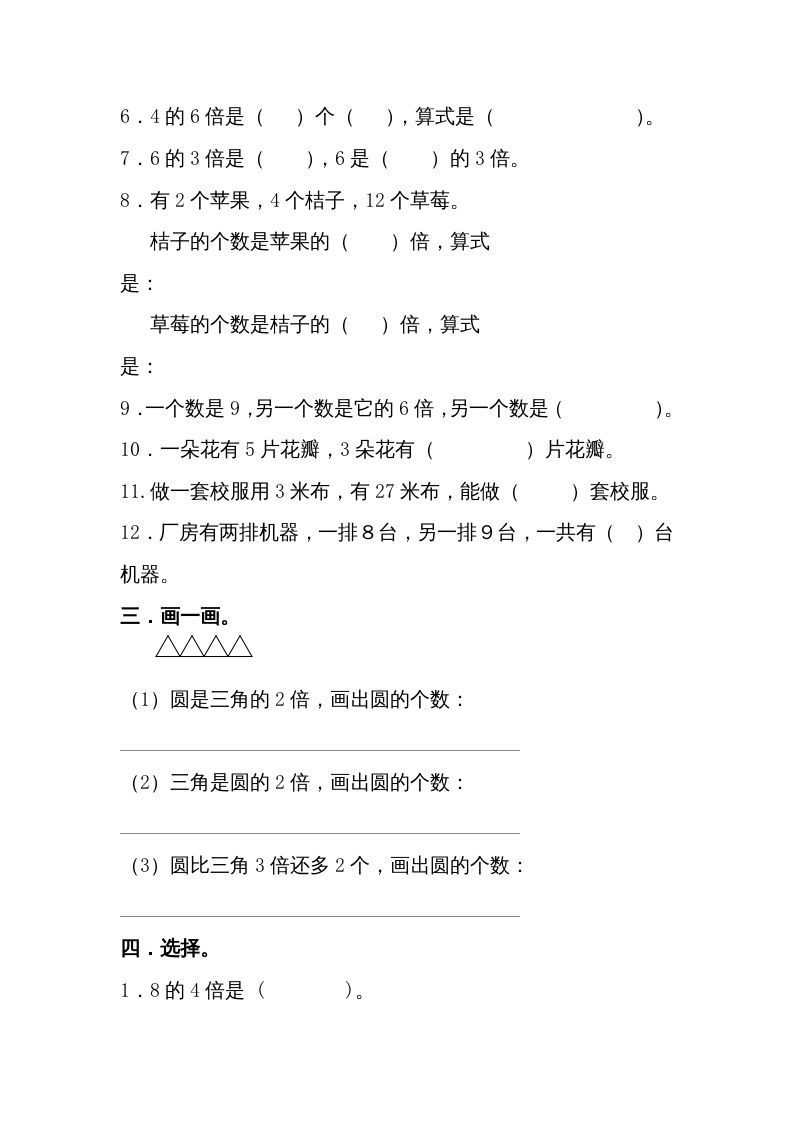 三年级数学上册第5单元测试卷1（人教版）