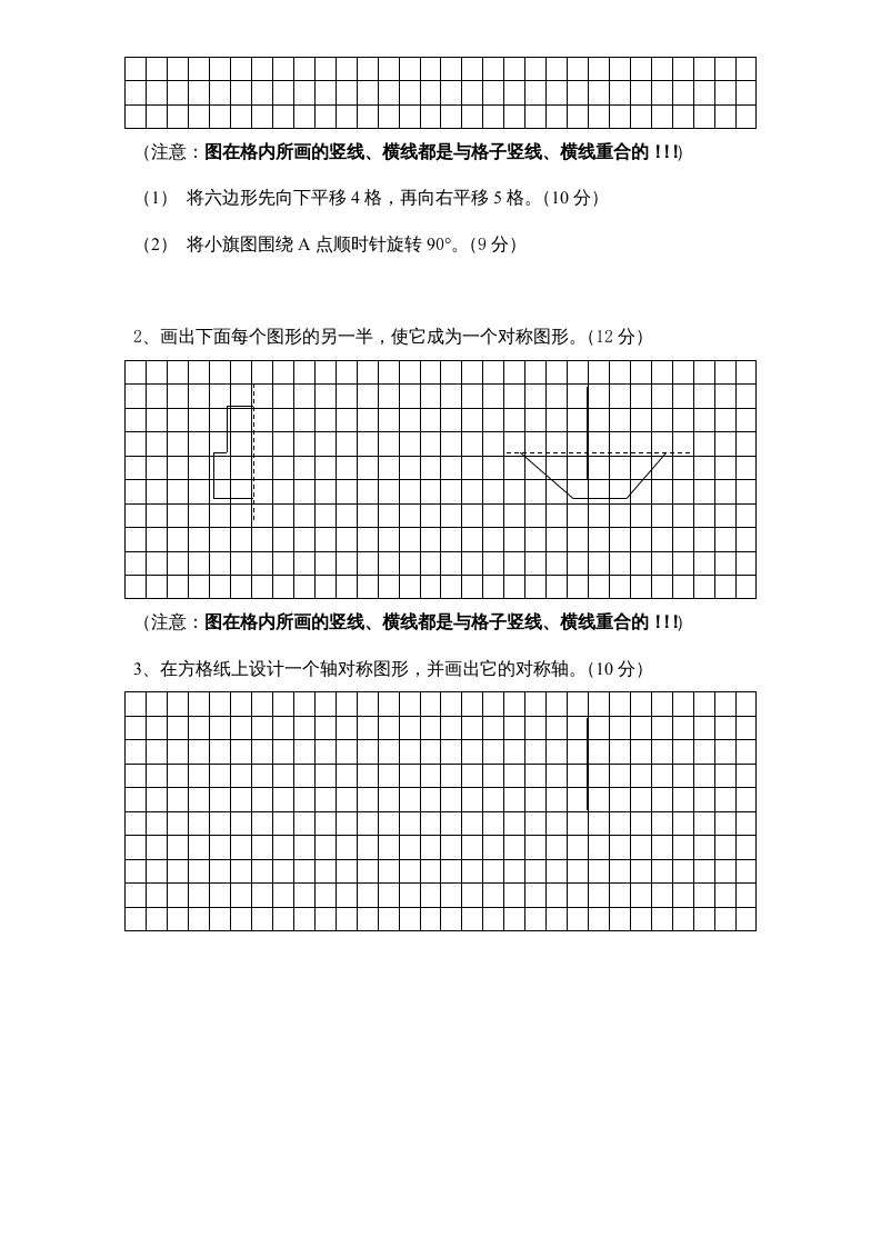 三年级数学上册第6单元《平移、旋转和轴对称》单元检测（无答案）（苏教版）