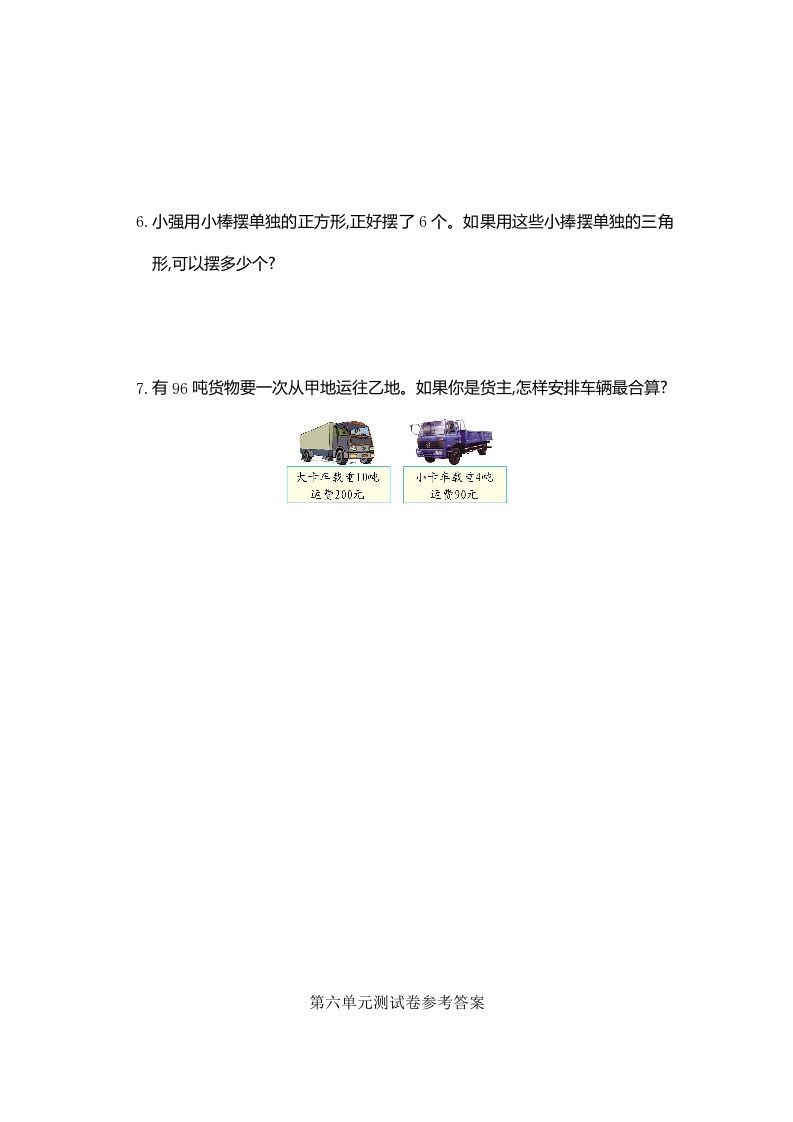 三年级数学上册第6单元测试卷1（人教版）