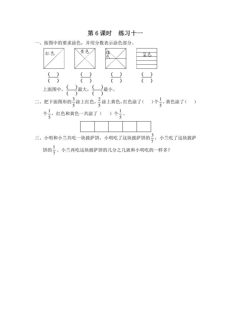 三年级数学上册第6课时练习十一（苏教版）
