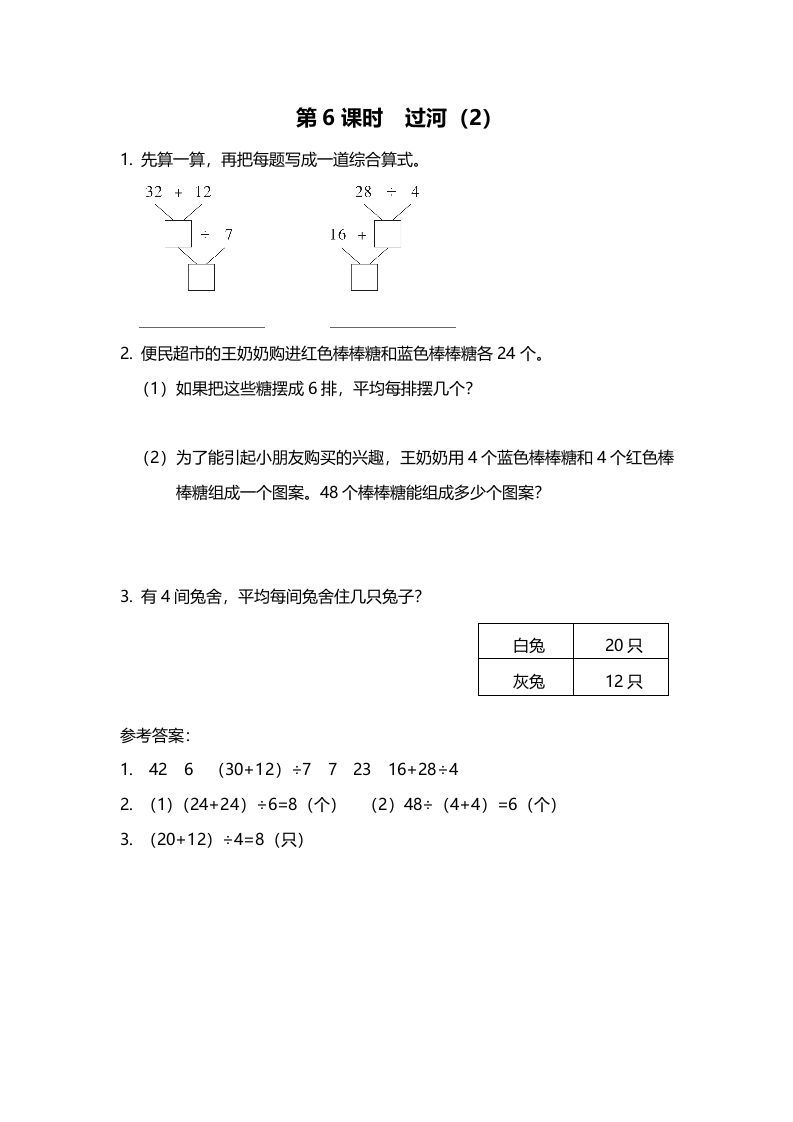 三年级数学上册第6课时过河（2）（北师大版）