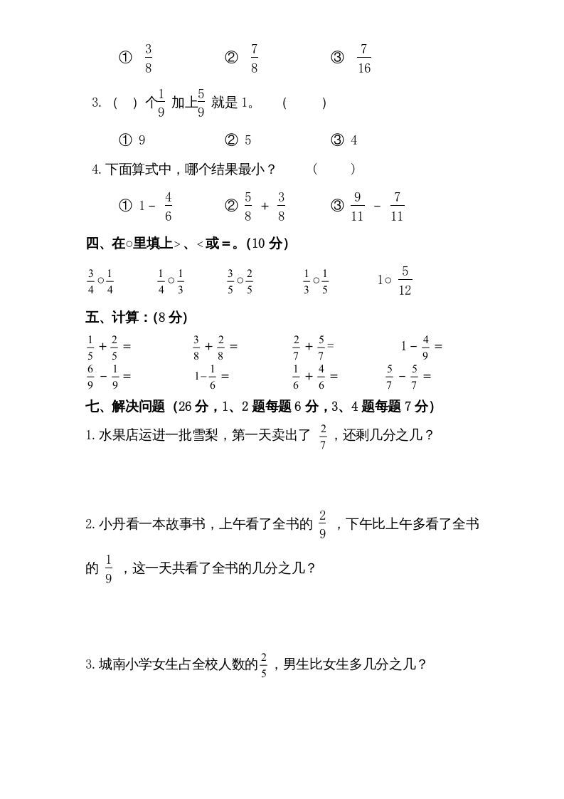 三年级数学上册第7单元《分数的初步认识（一）》单元检测1（无答案）（苏教版）