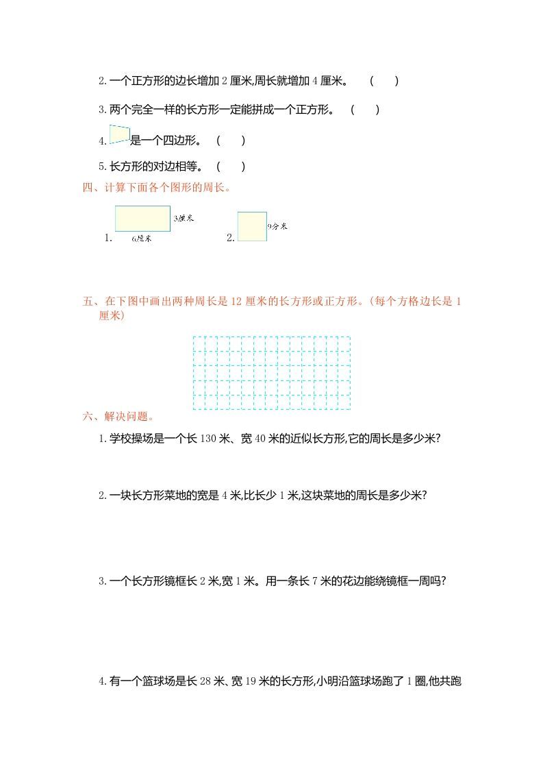 三年级数学上册第7单元测试卷1（人教版）