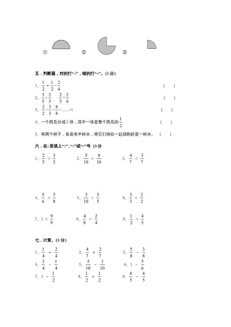 三年级数学上册第8单元《分数的初步认识》测试题A（人教版）