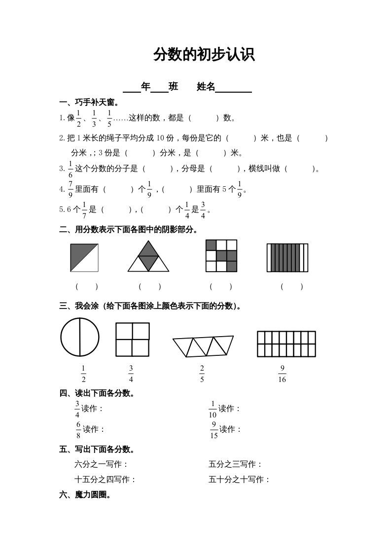 三年级数学上册第8单元《分数的初步认识》练习题()（人教版）