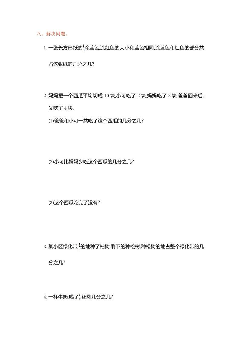 三年级数学上册第8单元测试卷1（人教版）