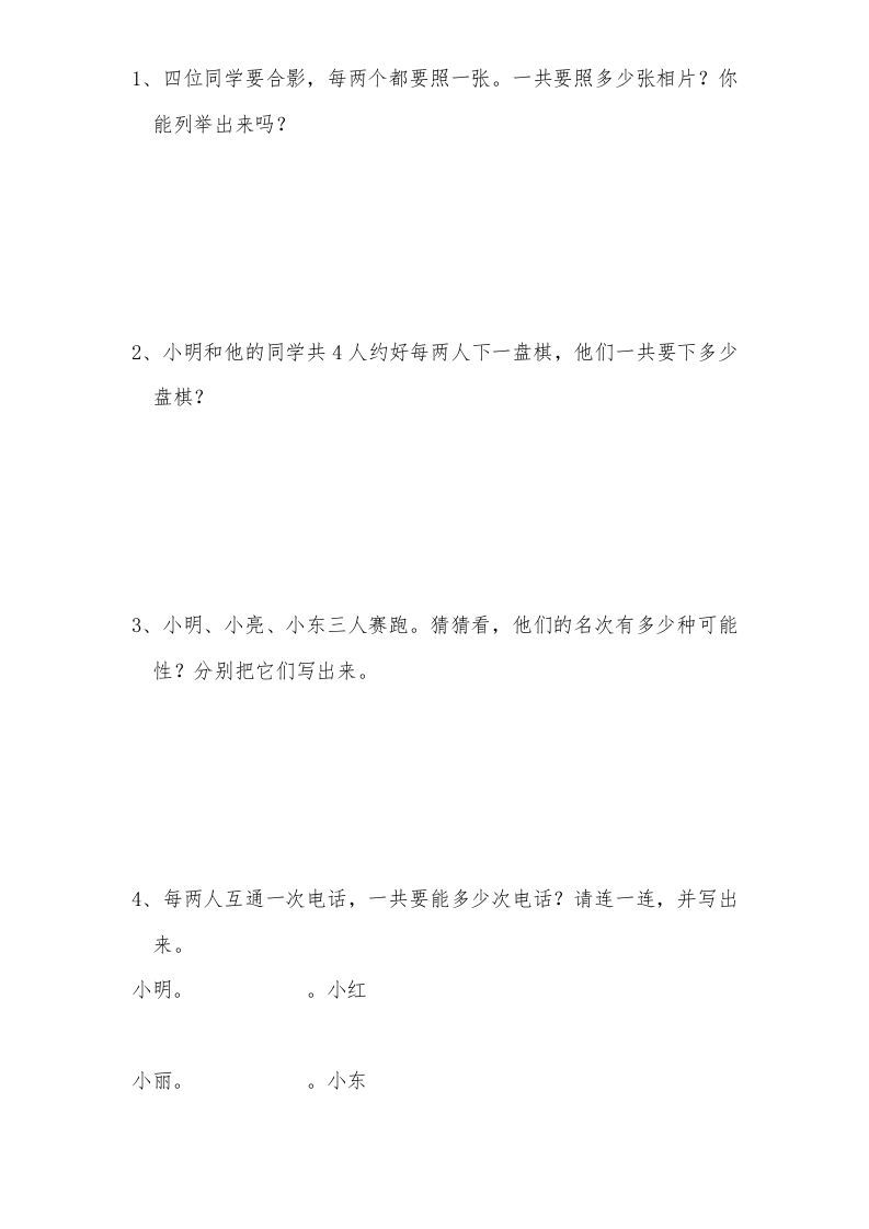 三年级数学上册第9单元《广角——集合》单元检测2(无答案)（人教版）