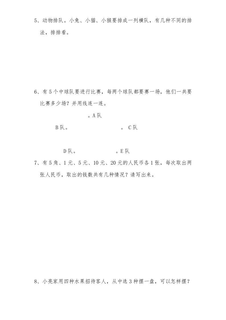 三年级数学上册第9单元《广角——集合》单元检测2(无答案)（人教版）