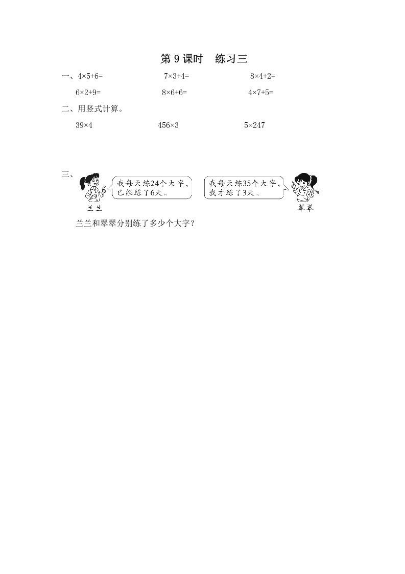三年级数学上册第9课时练习三（苏教版）