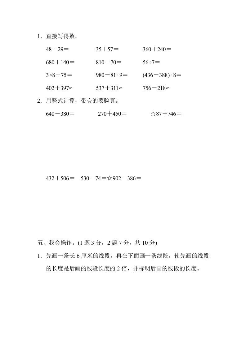 三年级数学上册第一期中测试卷（人教版）